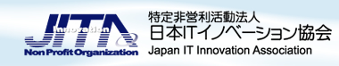 特定非営利活動法人 日本ITイノベーション協会（略称；JITA）